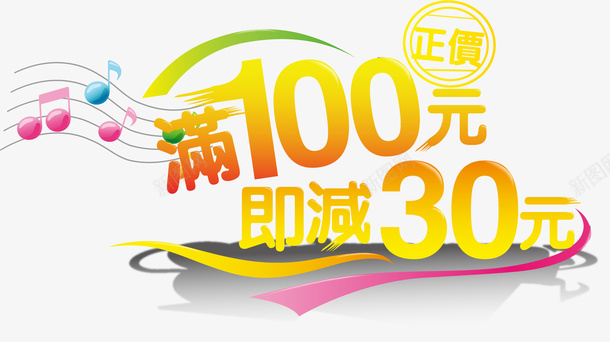 满减活动海报矢量图ai免抠素材_新图网 https://ixintu.com 活动矢量 海报素材 满减活动海报 矢量素材 素材海报 矢量图
