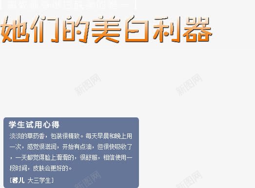 她们的美白利器png免抠素材_新图网 https://ixintu.com 她们的美白利器 文字排版 黄色字