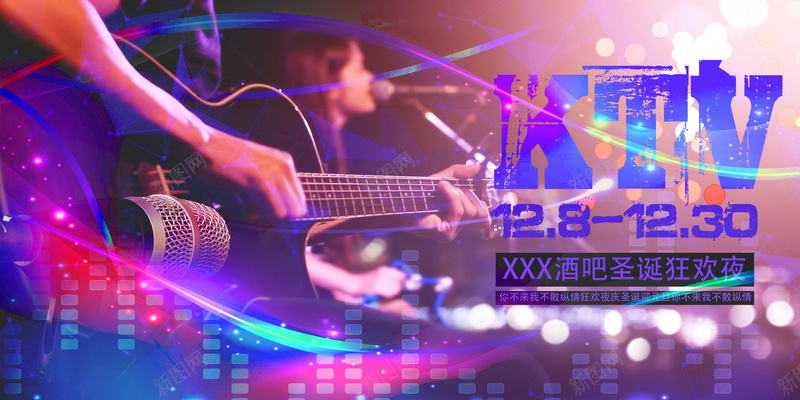 KTV年底活动背景psd设计背景_新图网 https://ixintu.com KTV 促销 年底 歌厅 海报 激情 狂欢 背景