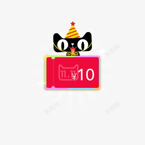 天猫购物券png免抠素材_新图网 https://ixintu.com png 天猫 天猫购物券 天猫购物券图片 天猫购物券材库 天猫购物券矢量 天猫购物券矢量图 活动