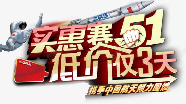 实惠赛低价活动字体png免抠素材_新图网 https://ixintu.com 低价 字体 实惠 活动