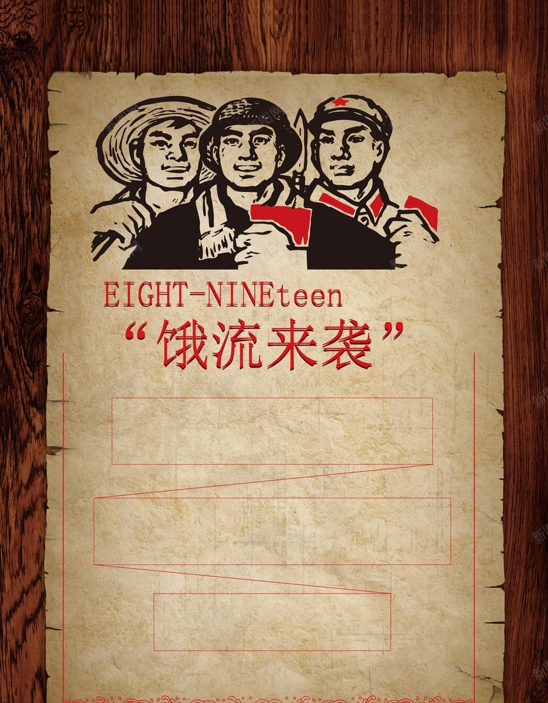 饿流来袭外卖背景模板矢量图ai设计背景_新图网 https://ixintu.com AI 人物 创意 卡通 复古 外卖 斑驳 木纹 矢量 简约 饿流来袭 矢量图