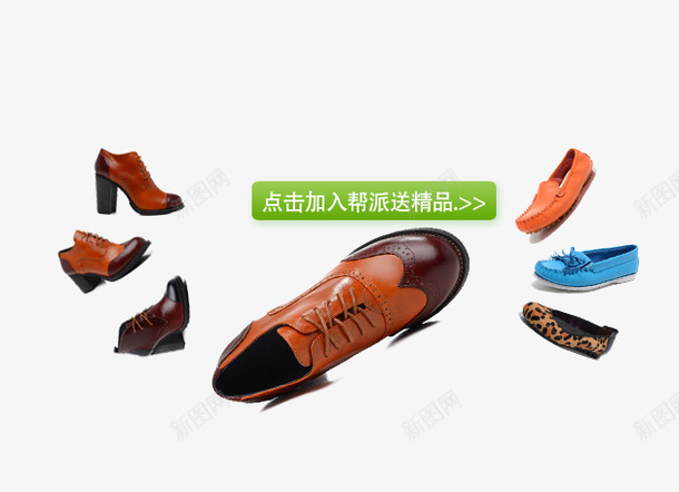 男鞋女鞋背景元素psd免抠素材_新图网 https://ixintu.com 女鞋 男鞋 背景