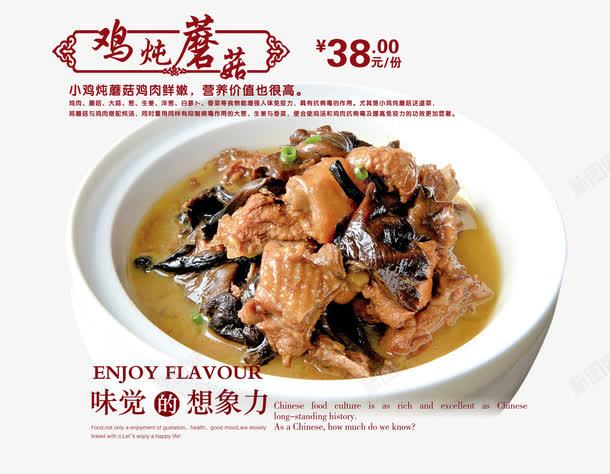 鸡炖蘑菇psd免抠素材_新图网 https://ixintu.com 产品实物 碟子 美味 美食 食物 香菇 鸡肉