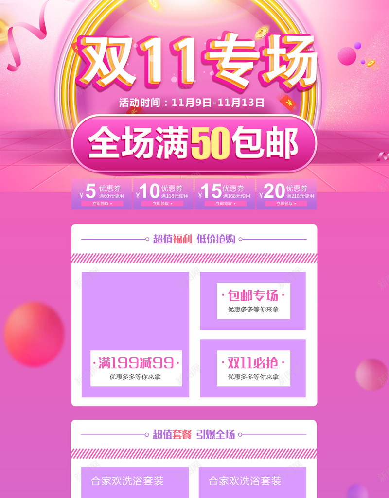 双11专场粉色美妆促销店铺首页psd设计背景_新图网 https://ixintu.com 1111 化妆品 双11 双11专场 双十一 淘宝 电商促销 箱包鞋帽 粉色背景 美妆 首页