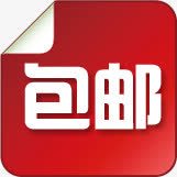 红色包邮卷边标签png免抠素材_新图网 https://ixintu.com 标签 红色