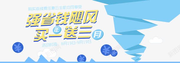 买一送三活动宣传海报png免抠素材_新图网 https://ixintu.com 买一送 宣传 海报 省钱 飓风