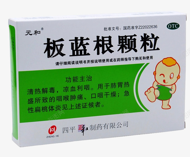 元和板蓝根颗粒png免抠素材_新图网 https://ixintu.com 元和 板蓝根 正和 通化