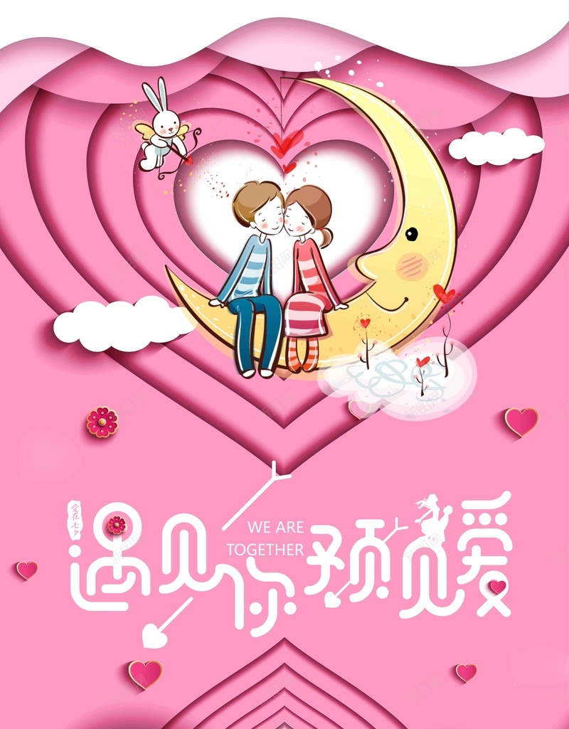 卡通遇见你七夕佳节情人节广告矢量图ai高清背景_新图网 https://ixintu.com 七夕佳节 创意 卡通 商场活动 宣传 广告 情人节 情侣 矢量 遇见你 矢量图