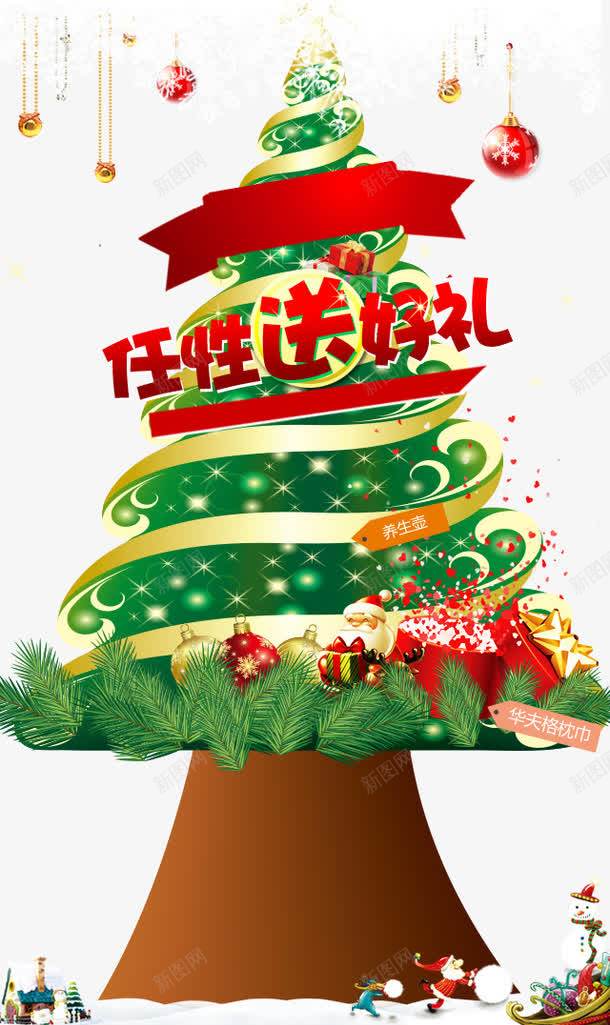 任性送好礼png免抠素材_新图网 https://ixintu.com 任性送好礼海报素材免费下载 创意圣诞树 礼物 雪花