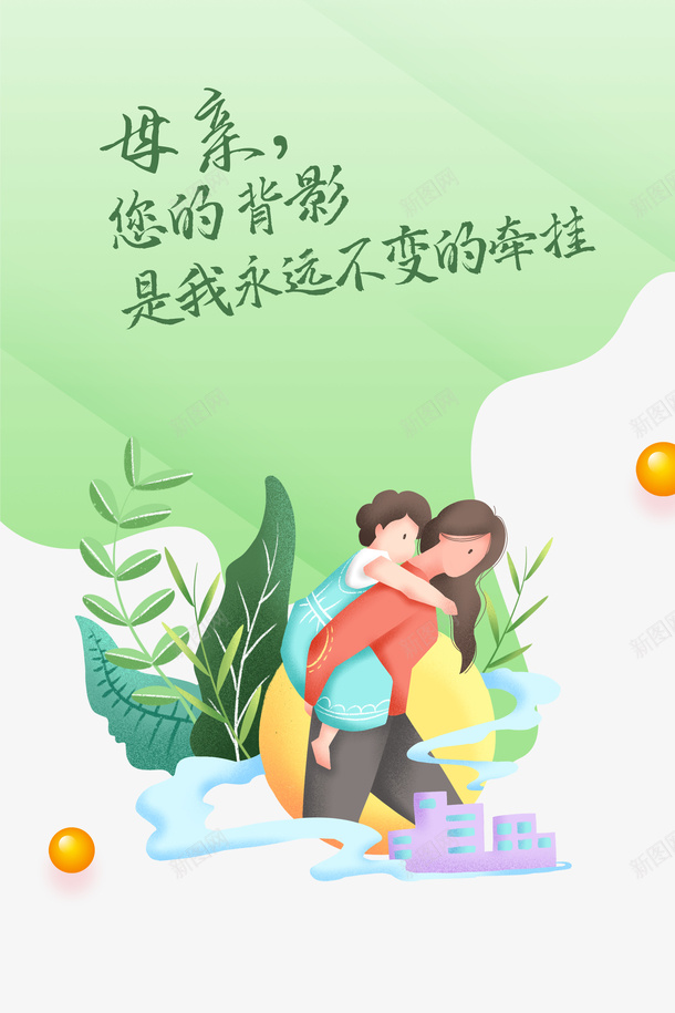 手绘卡通母子手绘元素psd免抠素材_新图网 https://ixintu.com 卡通元素 妈妈和儿子手绘 手绘元素 植物元素 母亲节 母子情深 质感球