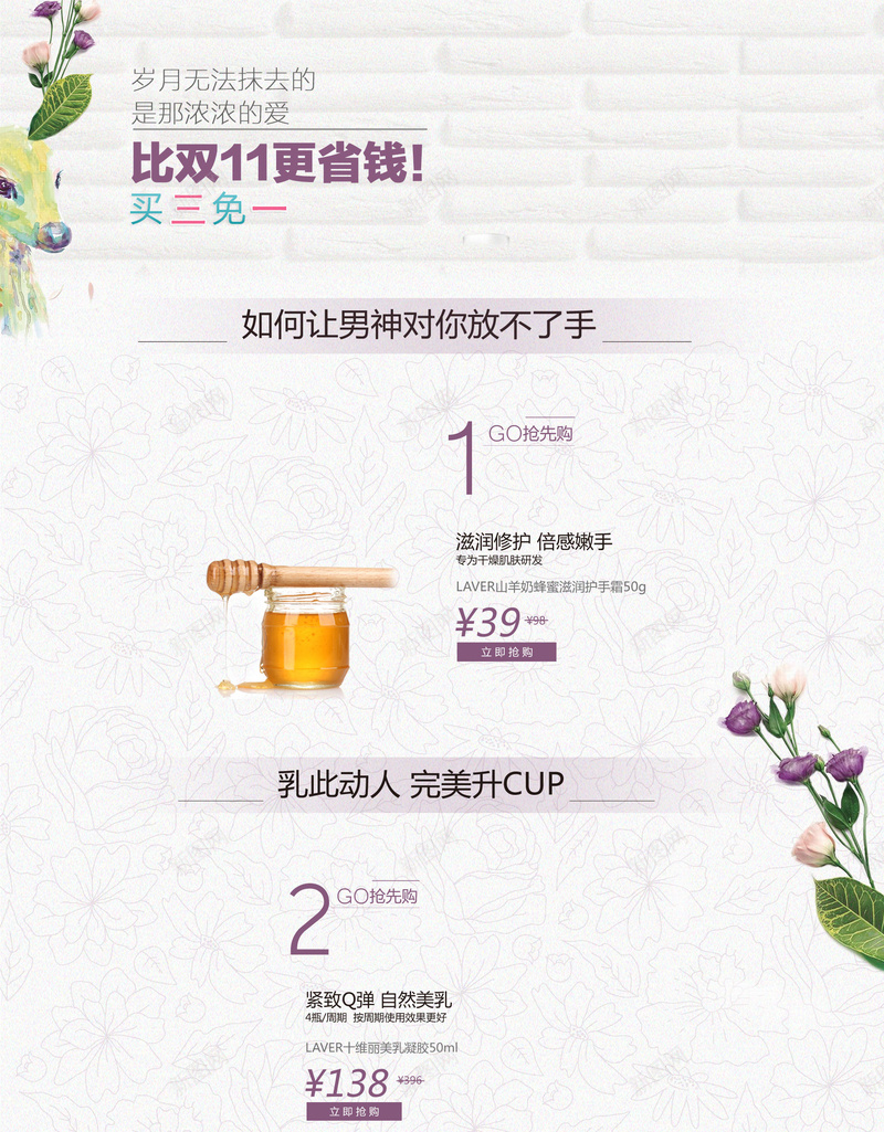 文艺手绘植物化妆品店铺首页psd设计背景_新图网 https://ixintu.com 化妆品 店铺背景 彩妆 手绘植物 护肤品 文艺背景 洗面奶 淘宝 美妆 花朵背景 面膜 首页