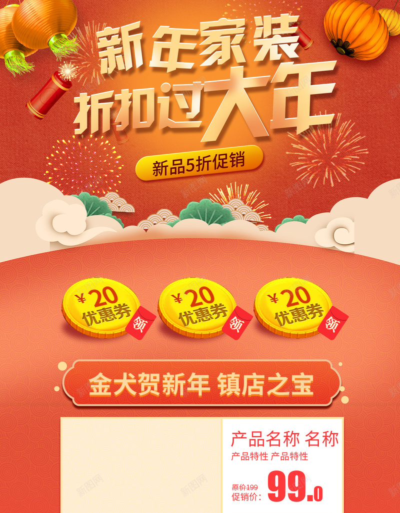新年家装过年大折扣促销店铺首页psd设计背景_新图网 https://ixintu.com 促销背景 家具 家装节 店铺背景 折扣促销 新年家装节 桌子 沙发 淘宝 过年背景 首页