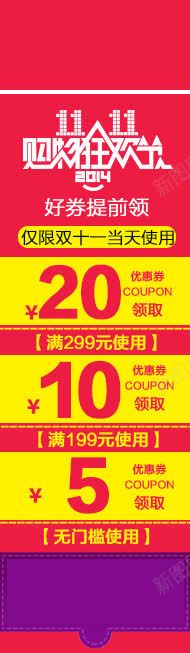 双11优惠券png免抠素材_新图网 https://ixintu.com 优惠券 促销 分类栏 双11 大促 活动