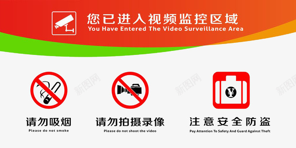 彩色标志牌内有监控png免抠素材_新图网 https://ixintu.com 内有监控 平面 监控 素材 设计