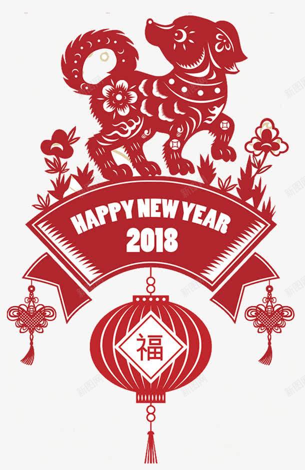 2018狗年艺术字png免抠素材_新图网 https://ixintu.com 2018 中国风 灯笼装饰 狗年剪纸 狗年艺术字 花朵