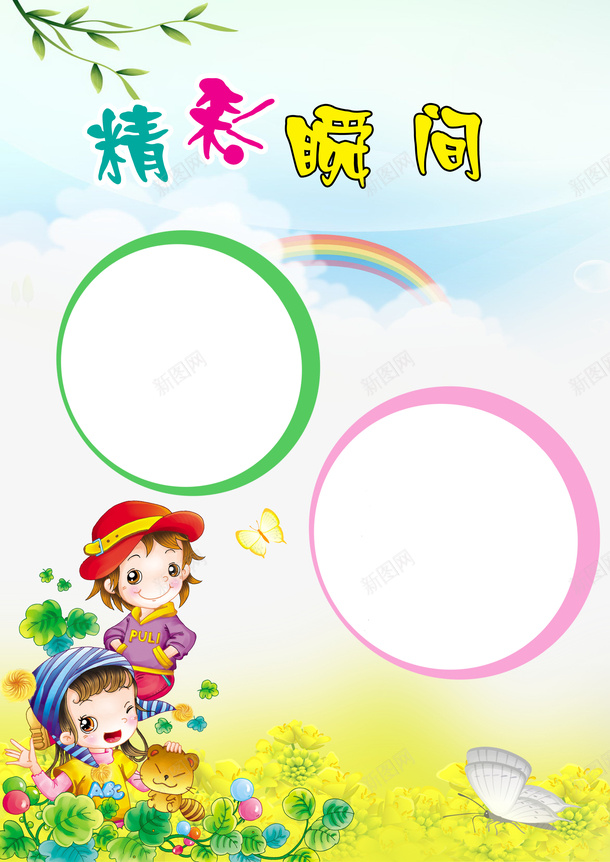 卡通相框psd免抠素材_新图网 https://ixintu.com 人物 卡通 相框 背景