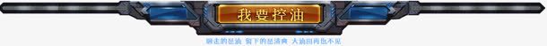 游戏指示标牌png免抠素材_新图网 https://ixintu.com 指示 标牌 游戏