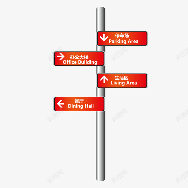 红色道路指示牌矢量图ai免抠素材_新图网 https://ixintu.com 指示牌 红色 道路 道路矢量 矢量图