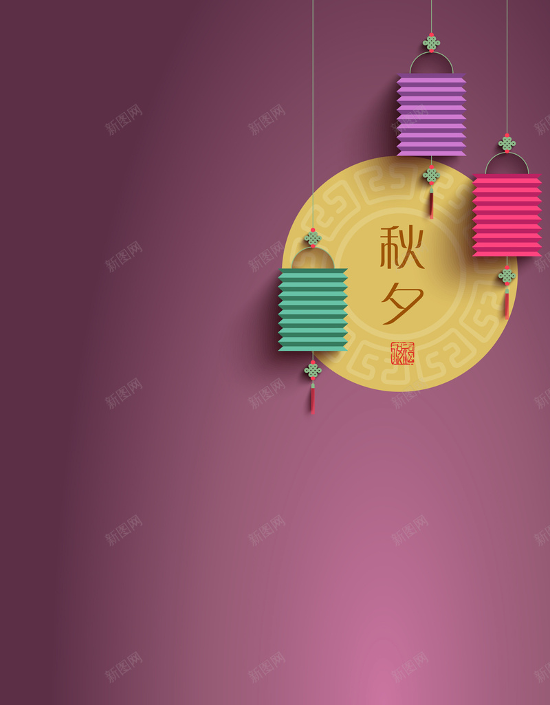 紫色中秋背景矢量图ai设计背景_新图网 https://ixintu.com 中国风 中秋 彩色 月亮 灯笼 紫色 矢量图