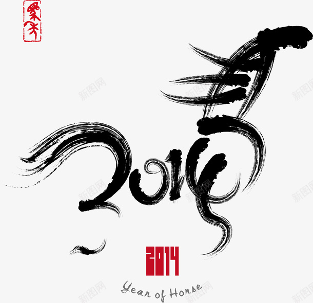 马年插画矢量图ai免抠素材_新图网 https://ixintu.com 字体设计 马年插画 马年艺术字 矢量图