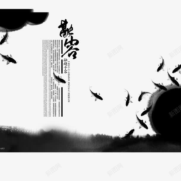中国风水墨png免抠素材_新图网 https://ixintu.com 小鱼儿 水墨 水墨画 鱼儿