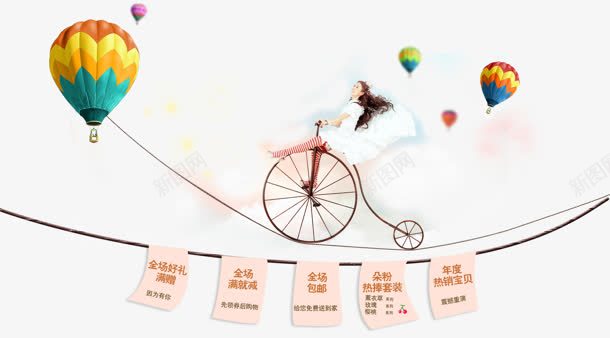 走钢丝的自行车png免抠素材_新图网 https://ixintu.com 自行车 走钢丝