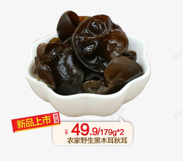 野生黑木耳png免抠素材_新图网 https://ixintu.com 产品实物 小碗 木耳 白色 菌类 黑色