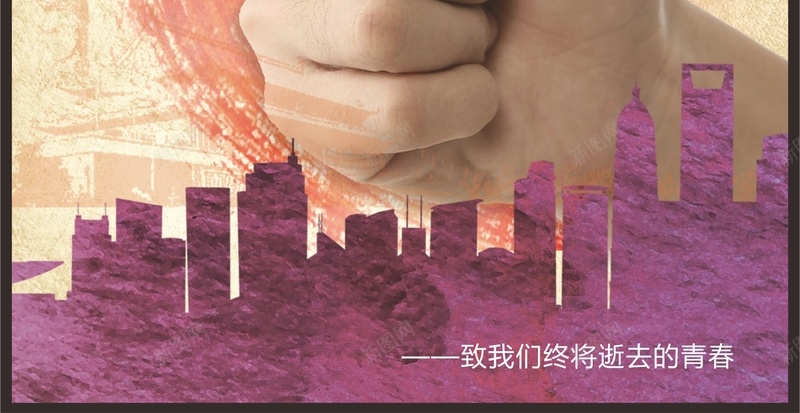 青春无悔背景cdr设计背景_新图网 https://ixintu.com 丝带 城市 城市剪影 大拇指 无悔 棒 素材背景 青春素材 青春背景