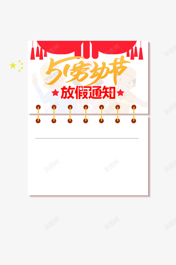 51劳动节日历放假通知psd免抠素材_新图网 https://ixintu.com 51 劳动节 放假通知 日历