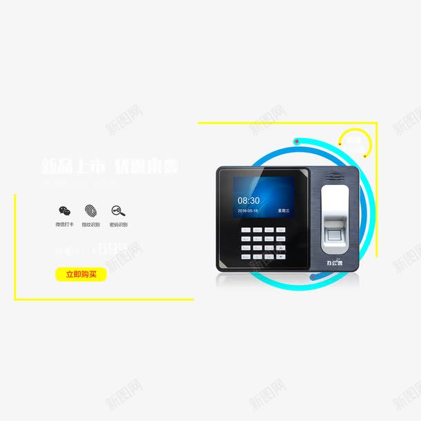 打卡机识别打卡考勤管理png免抠素材_新图网 https://ixintu.com 打卡 打卡机 管理 考勤 考勤管理 识别