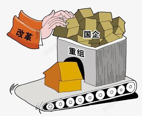 国企重组改革png免抠素材_新图网 https://ixintu.com 卡通 国企 图片素材 改革 重组