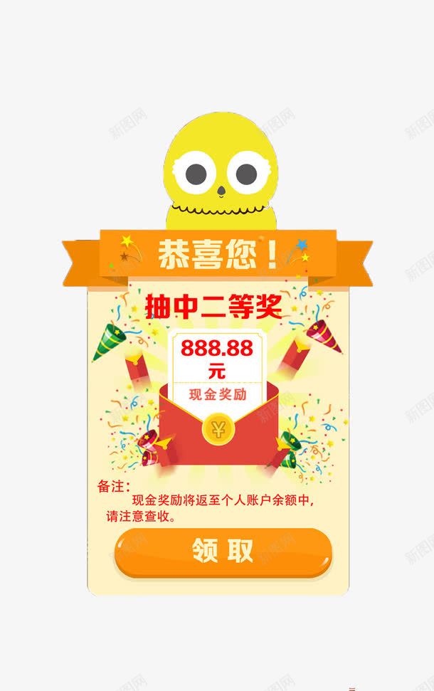 恭喜中奖卡通装饰元素图标png_新图网 https://ixintu.com 中奖啦 中奖通知 二等奖 卡通 恭喜中奖