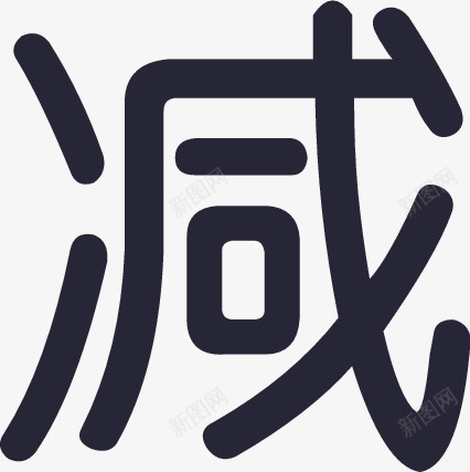 喵鲜生满减图标png_新图网 https://ixintu.com 喵鲜生满减