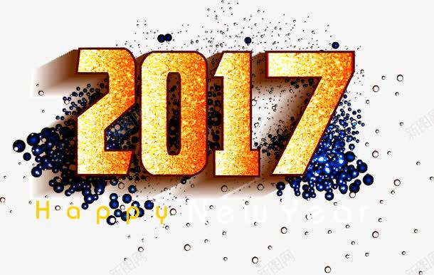 2017png免抠素材_新图网 https://ixintu.com 2017 艺术字2017 金色2017