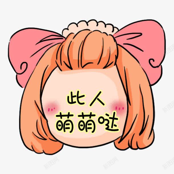 卡通人物女孩子插画此人萌萌哒png免抠素材_新图网 https://ixintu.com 人物 卡通 孩子 插画 此人