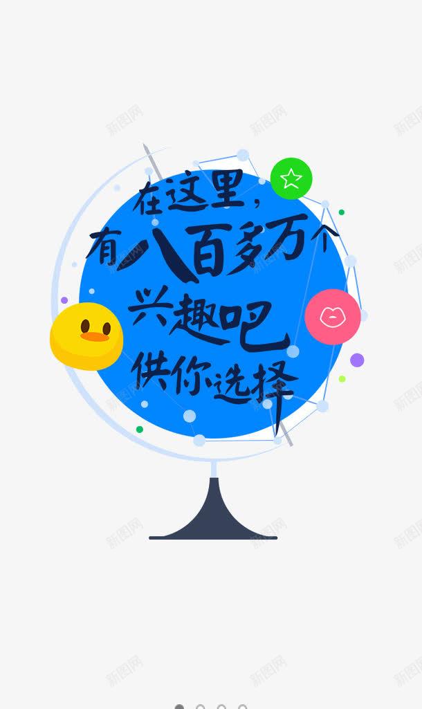 蓝色地球仪png免抠素材_新图网 https://ixintu.com 全球 兴趣 卡通 地球仪