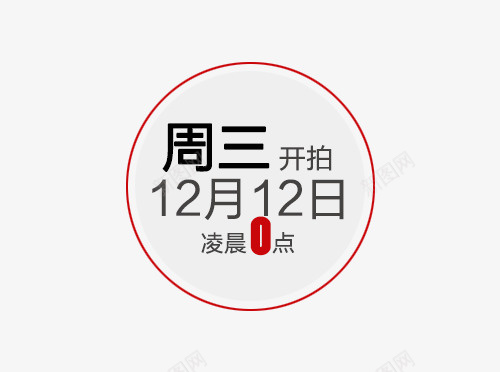 圆圈标签的文案psd免抠素材_新图网 https://ixintu.com 圆圈 文案 标签