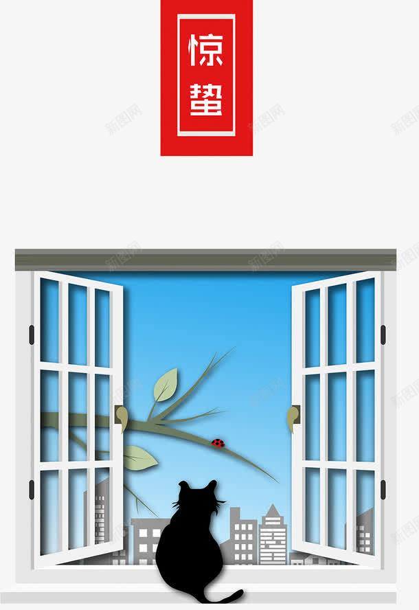 手绘窗户png免抠素材_新图网 https://ixintu.com 二十四节气 卡通 惊蛰 手绘 窗户