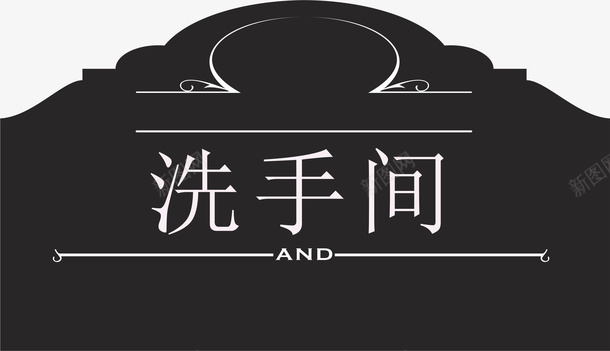 欧式门牌矢量图eps免抠素材_新图网 https://ixintu.com 中式卫生间门牌 卡通卫生间门牌 卫生间 卫生间门牌 卫生间门牌设计 门牌 矢量图