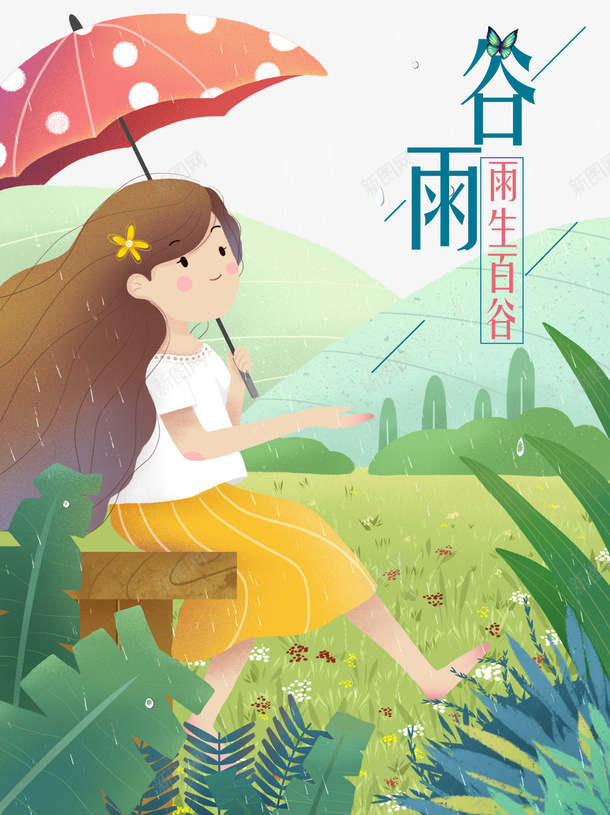 谷雨蝴蝶手绘人物雨伞草地花丛psd免抠素材_新图网 https://ixintu.com AI素材二十四节气 手绘人物 花丛 草地 蝴蝶 谷雨 雨伞