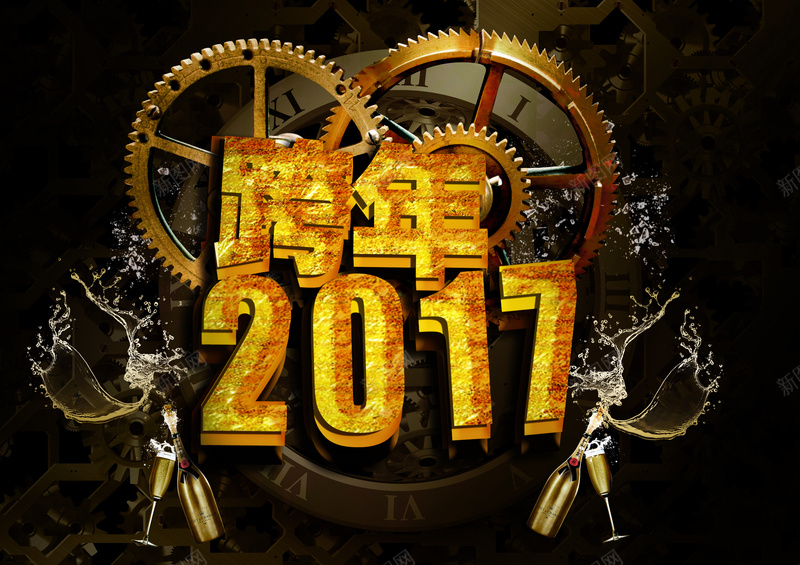跨年2017狂欢展板背景psd设计背景_新图网 https://ixintu.com 2017海报 大气海报 狂欢海报 跨年海报 酒吧海报 齿轮