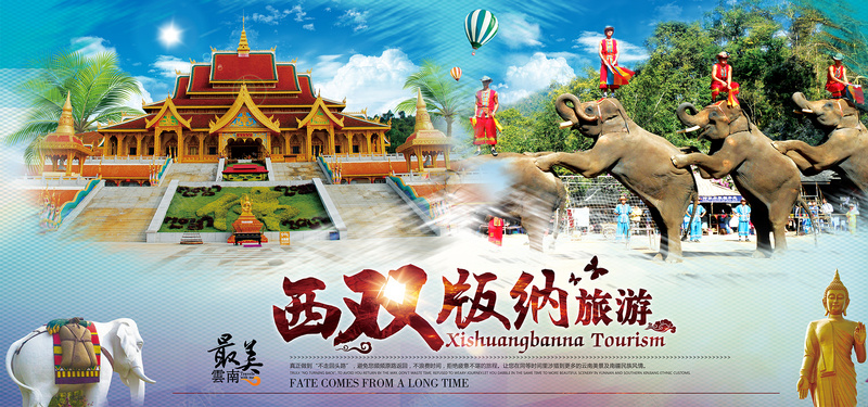 云南西双版纳旅游psd设计背景_新图网 https://ixintu.com 东南亚 云南 亲子 冬季 卡通 境外游 大海 大象 定制 开心 手绘 旅游 春节 沙滩 西双版纳 路线图