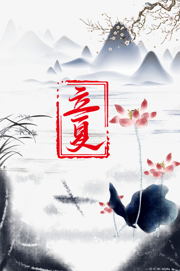 立夏梅花荷花山水画psd免抠素材_新图网 https://ixintu.com 山水画 山水画壁纸 梅花 立夏 荷花