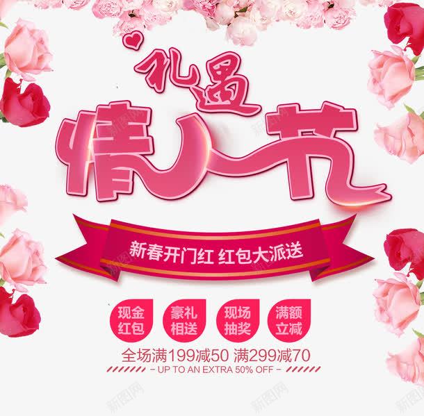 粉色情人节艺术字文案png免抠素材_新图网 https://ixintu.com 促销文案 情人节 文字排版 文案 玫瑰花装饰 粉色 艺术字