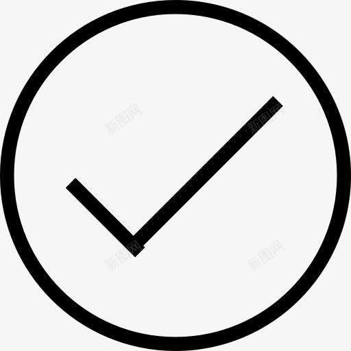检查对号圈完成完成好啊iOS图标png_新图网 https://ixintu.com Check checkmark circle complete done ok 啊 圈 好 完成 对号 检查