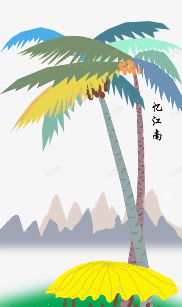 忆江南椰子树png免抠素材_新图网 https://ixintu.com 卡通 忆江南 椰子树 美丽