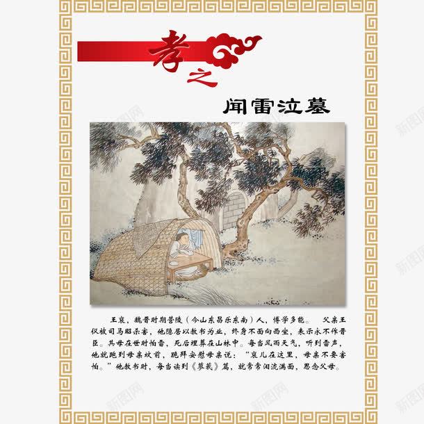 孝道文化闻雷泣墓png免抠素材_新图网 https://ixintu.com 中国传统文化 古典 古诗 孝道文化 学习 闻雷泣墓 阅读