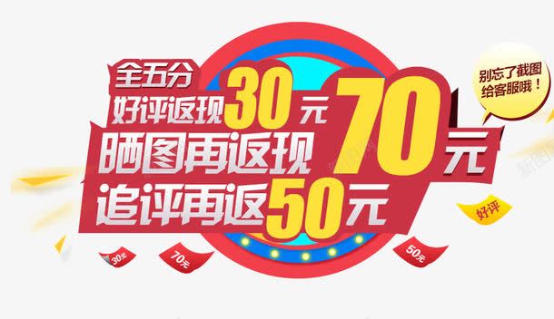 好评元素psd免抠素材_新图网 https://ixintu.com 好评 好评返现 好评送礼 追评