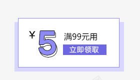 5元优惠券满99元用png免抠素材_新图网 https://ixintu.com 99 优惠券